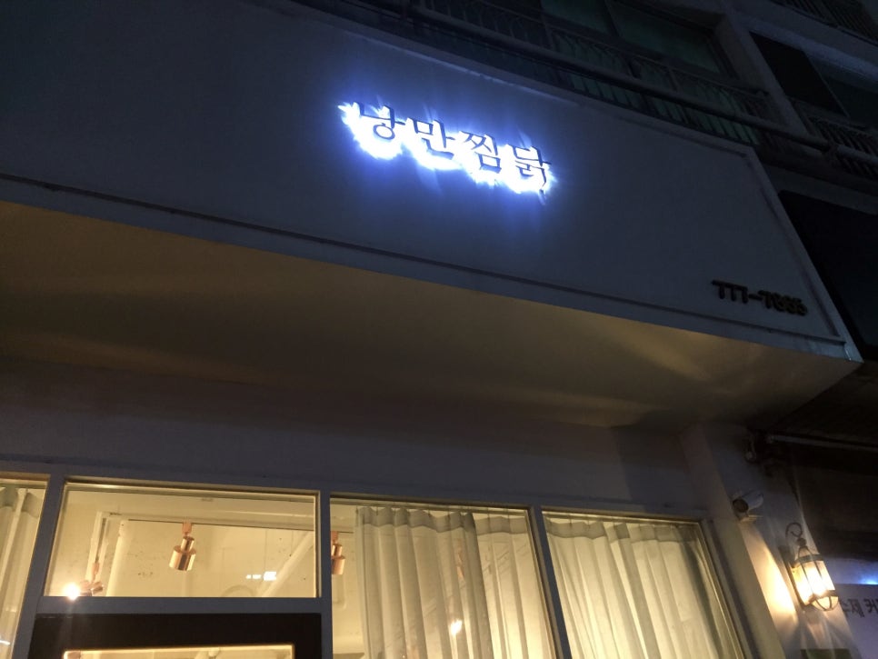낭만찜닭 이미지
