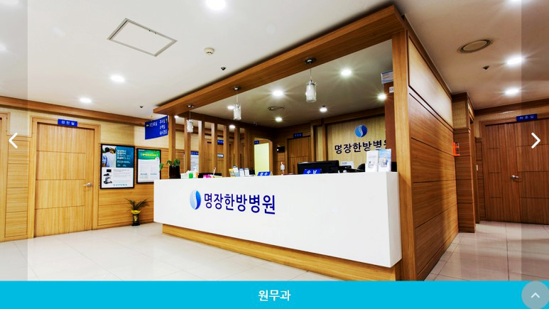 명장한의원 이미지