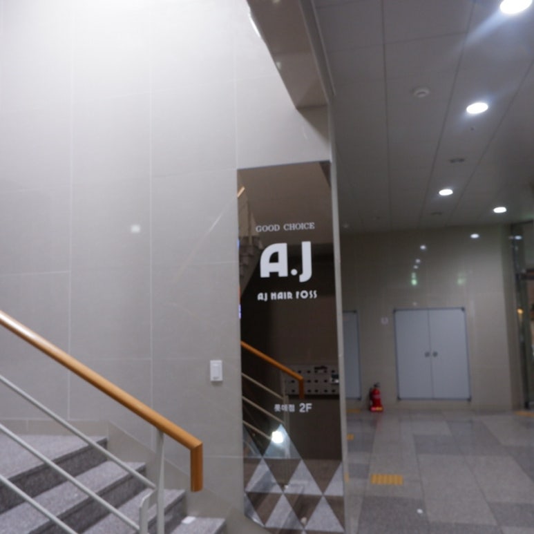 A.J미용실 이미지
