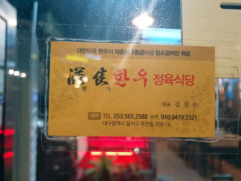 만가한우 이미지