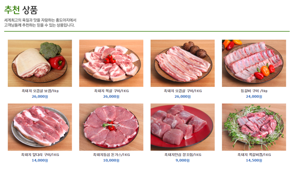 토종흑돼지정육점 이미지