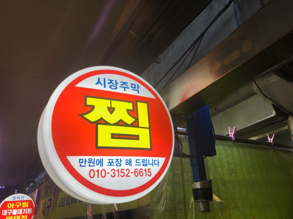 시장주막 이미지