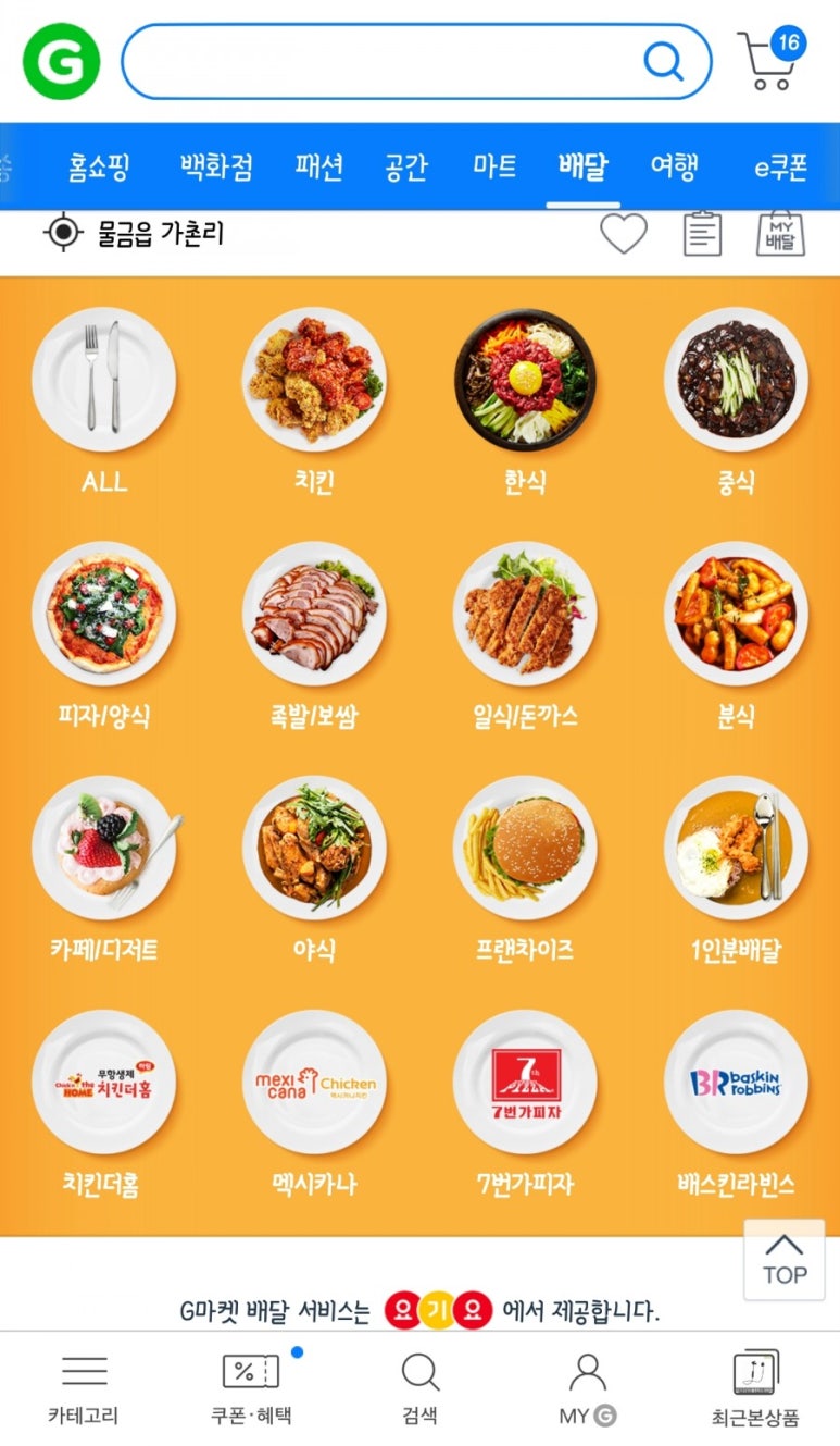 지코바물금 이미지