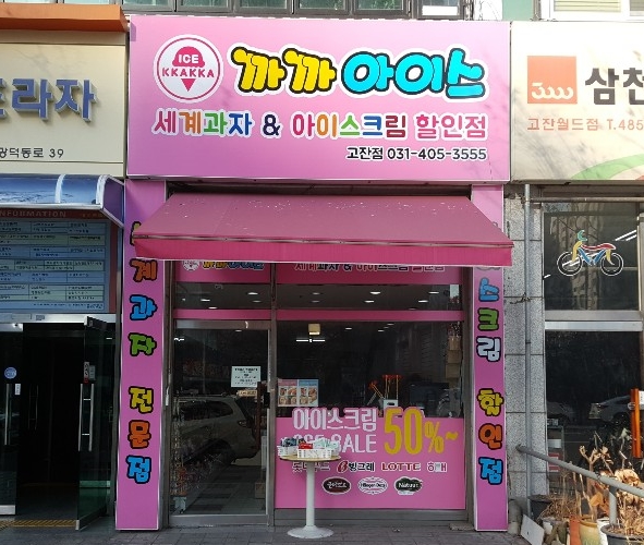 까까아이스 이미지