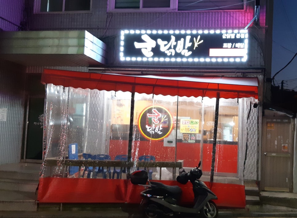 군닭발 이미지