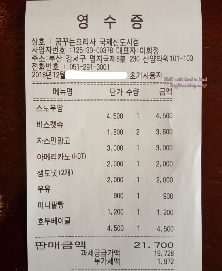꿈꾸는요리사 국제신도시점 이미지