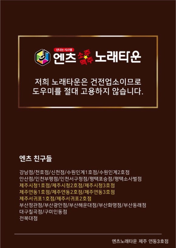 엔츠노래타운 이미지
