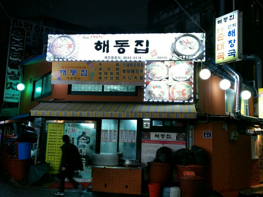 해동집 이미지