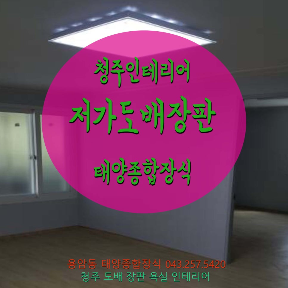 태양종합인테리어 이미지