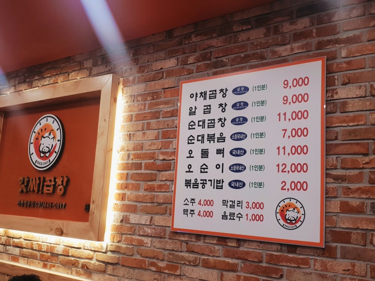 앗싸곱창 이미지
