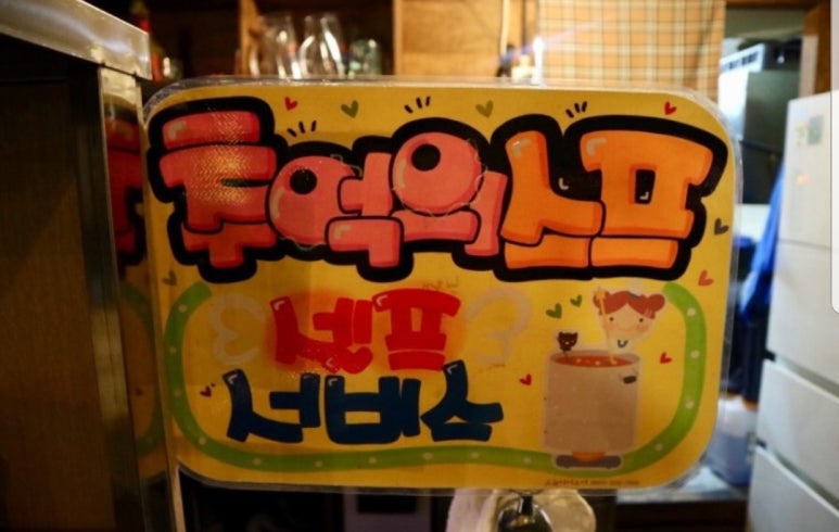 쭈꾸미포차 이미지