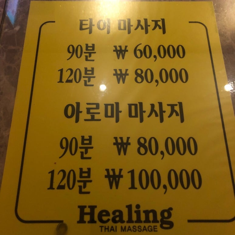 힐링타이왓포 이미지