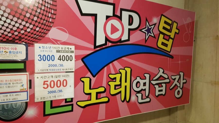 탑노래연습장 이미지