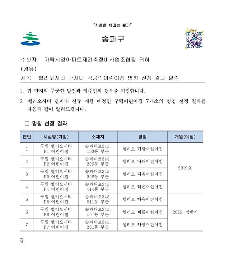 구립 가락1동 어린이집 이미지