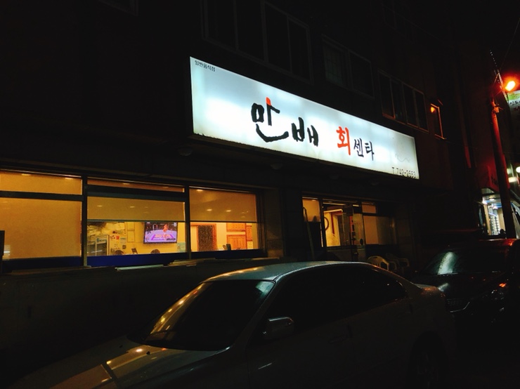 만배수산 이미지