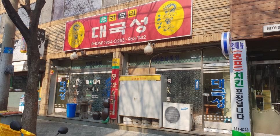 대국성반점 이미지