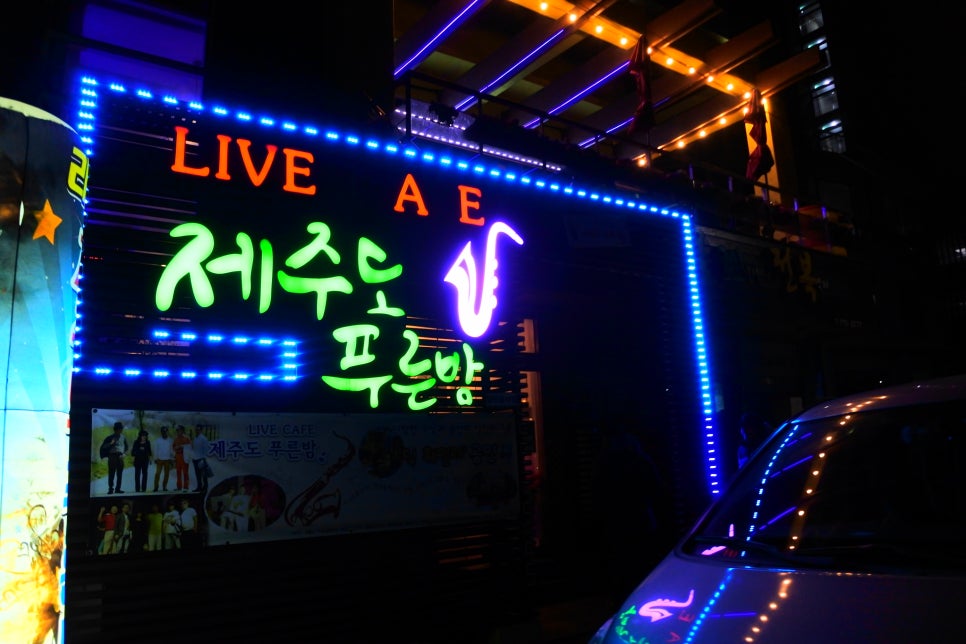 푸른밤라이브 이미지