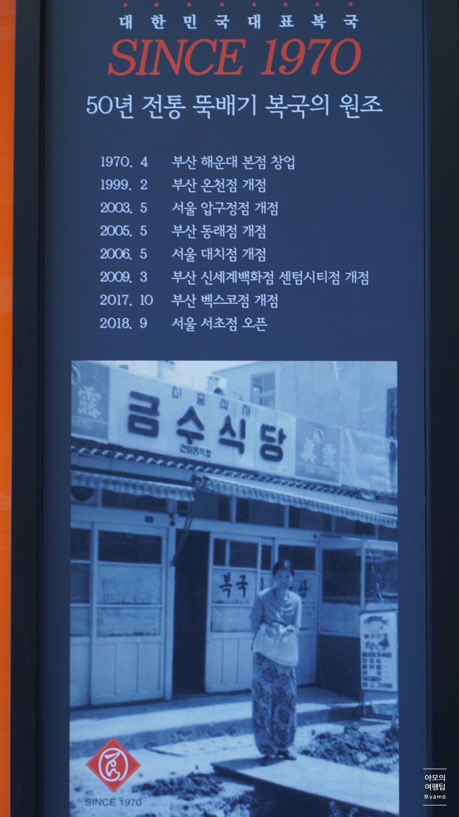 금수복국 센텀벡스코점 이미지