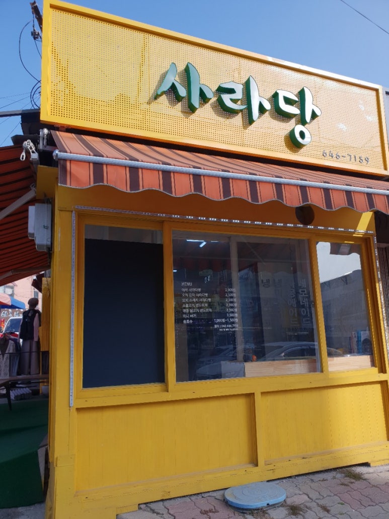 사라당 이미지