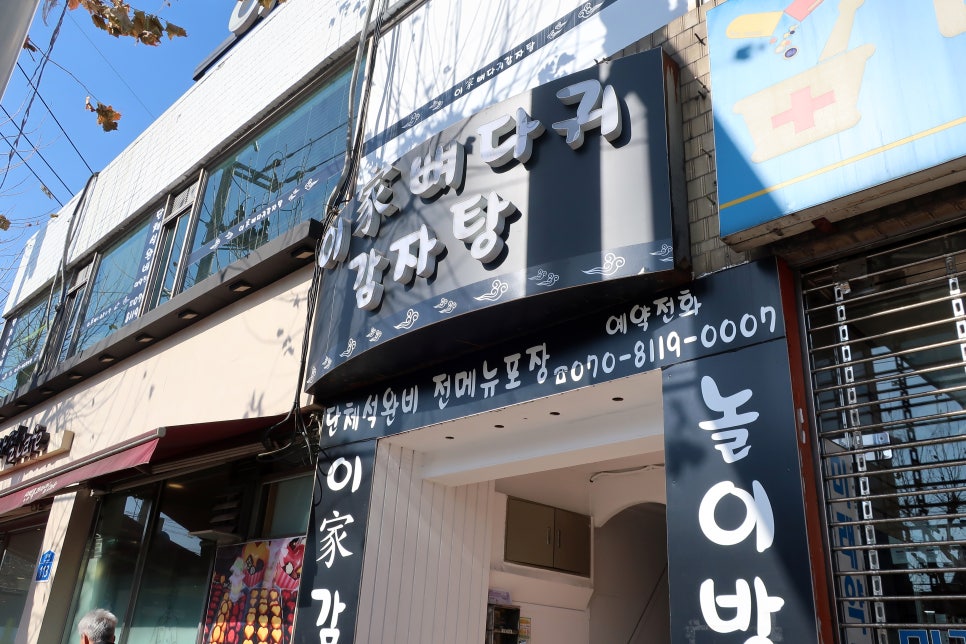 이가 뼈다귀 이미지