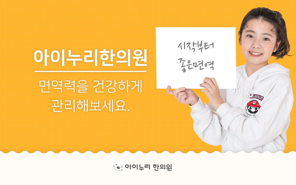 강남아이누리한의원 이미지