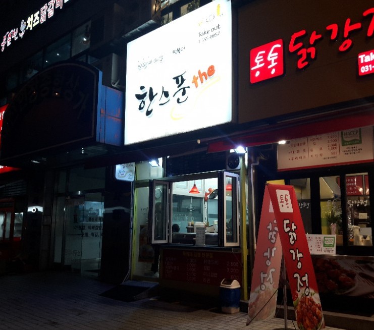 한스푼THE 이미지