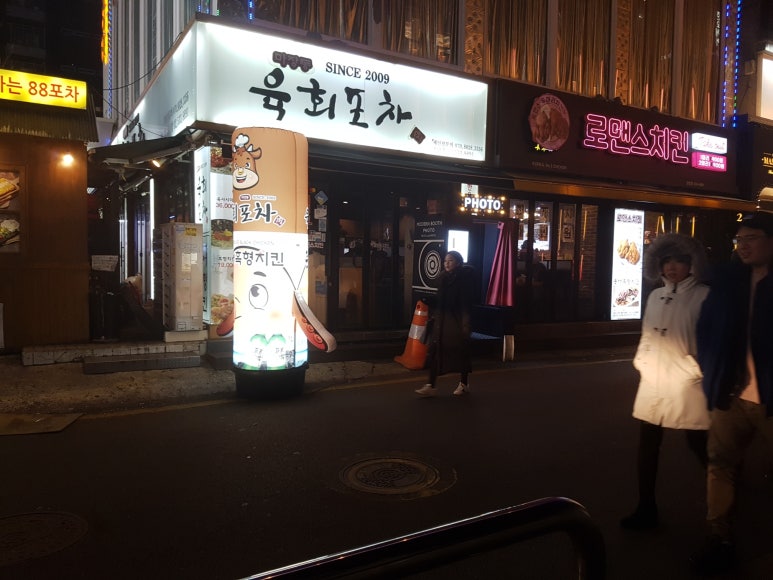 육회포차 이미지