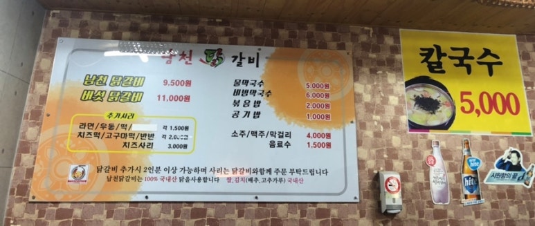 남천닭갈비 이미지