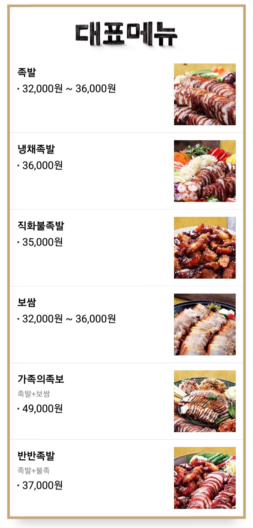 가장맛있는족발은행 이미지