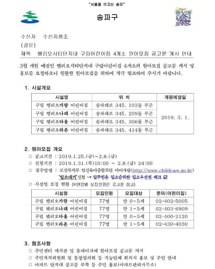 구립 가락1동 어린이집 이미지