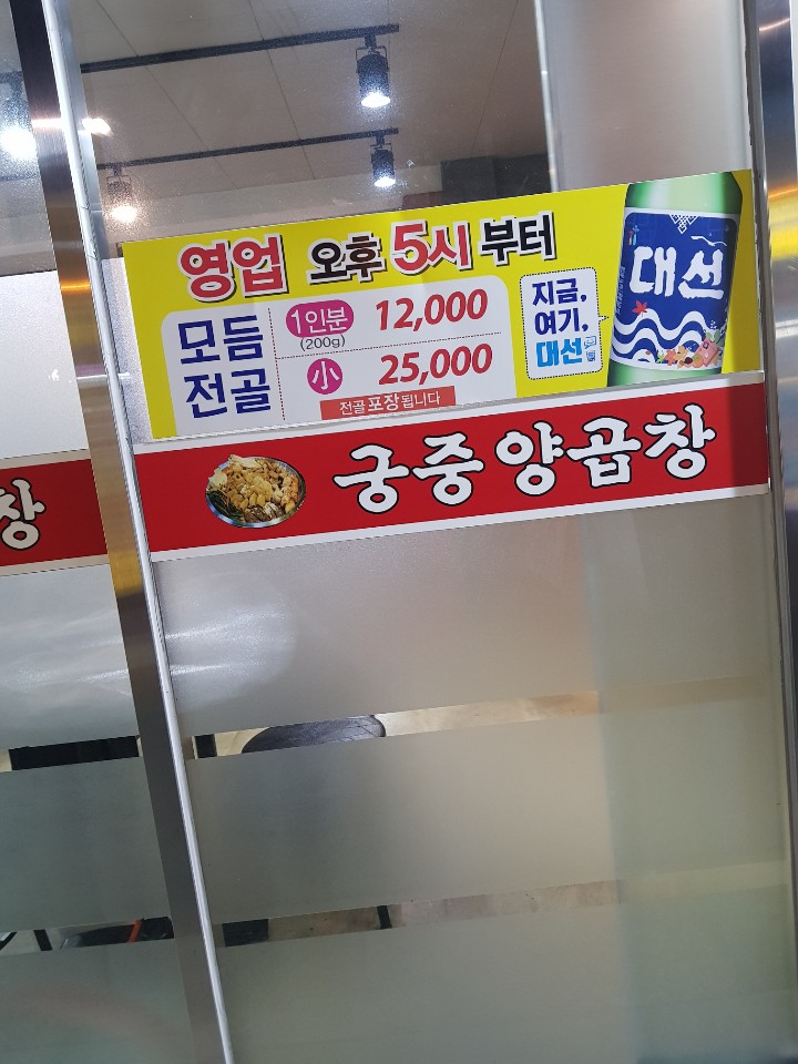 궁중양곱창 이미지
