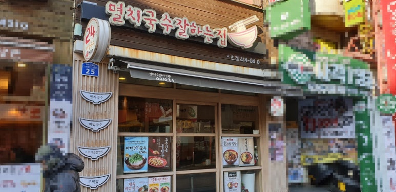 신호국수 이미지