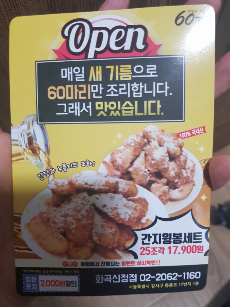 60계 치킨 화곡점 이미지