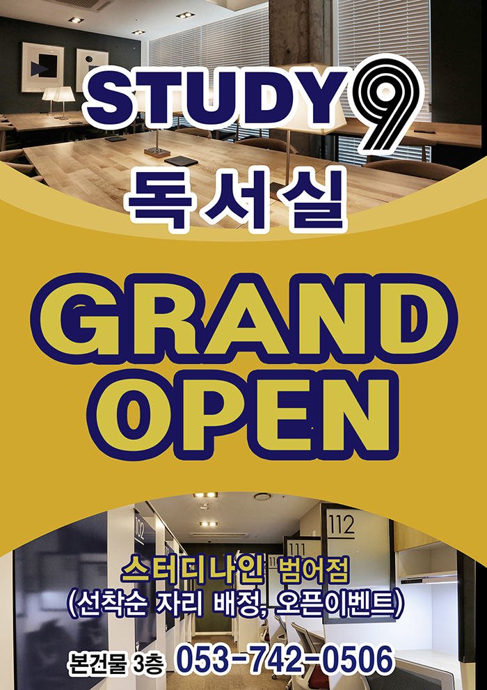 스터디나인독서실 이미지