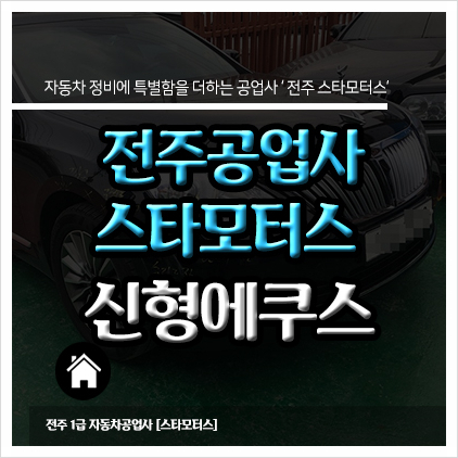 스타모터스자동차정비 이미지