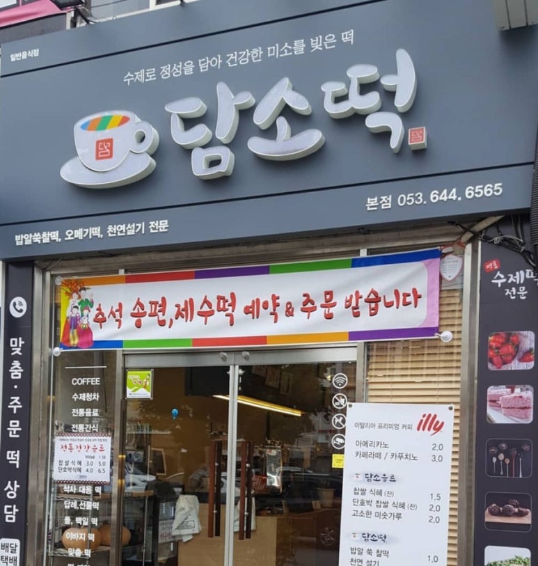 참사랑떡방앗간 이미지
