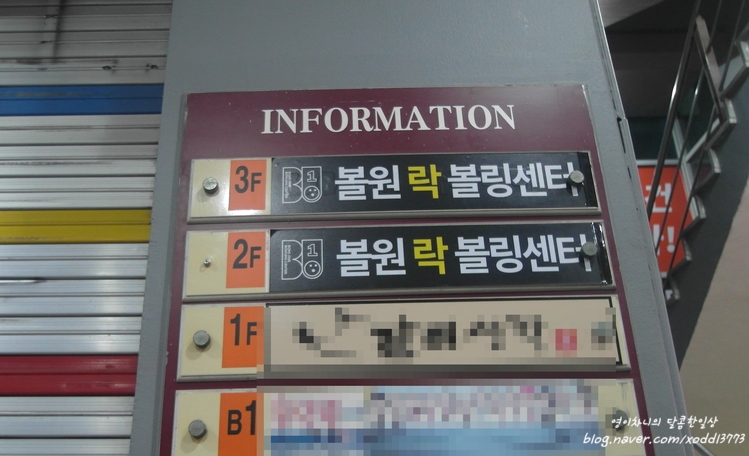 원락볼링장 이미지