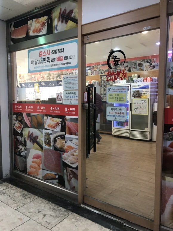 스시쥰 이미지