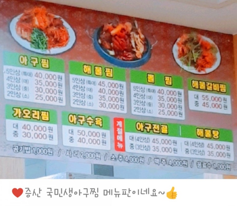 국민 생아구찜 이미지