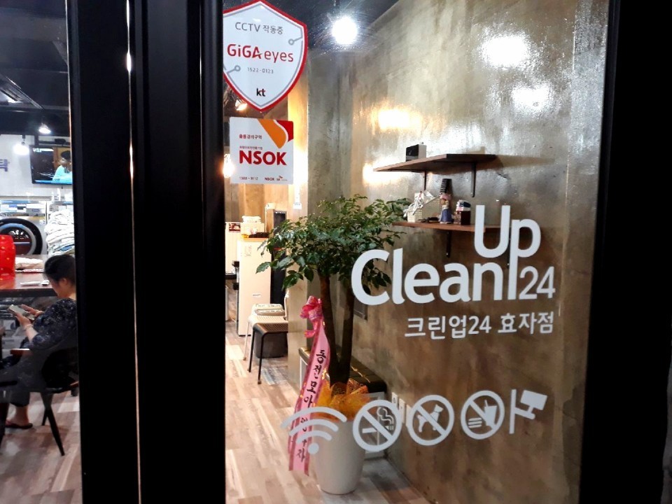 크린업24시빨래방 이미지