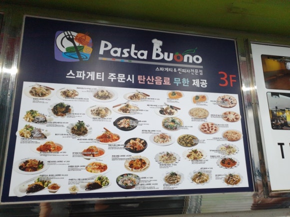 파스타부오노충주점 이미지