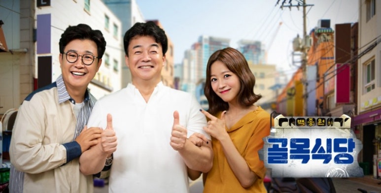 골목식당 이미지