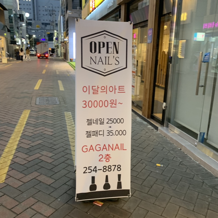 가가네일 이미지