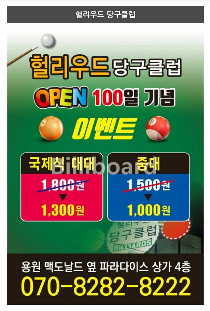 동아리당구장 이미지