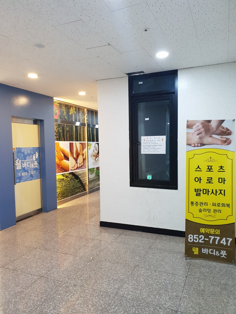웰바디앤풋 이미지