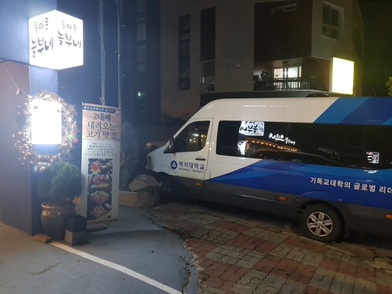 돌아온놀부네 이미지