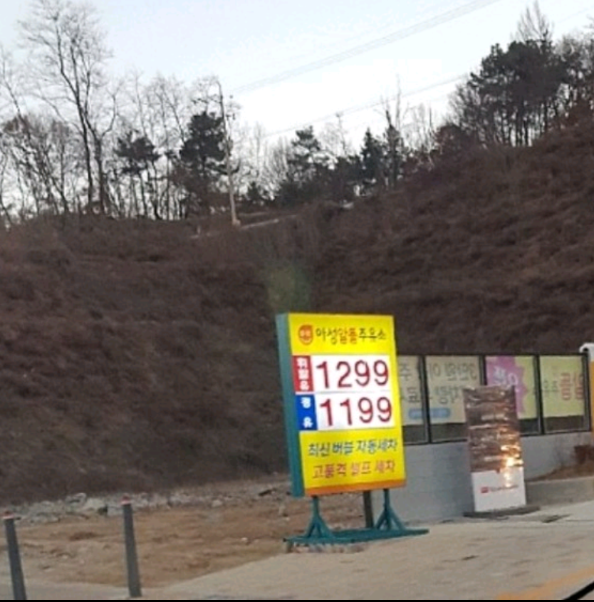 아성주유소 이미지
