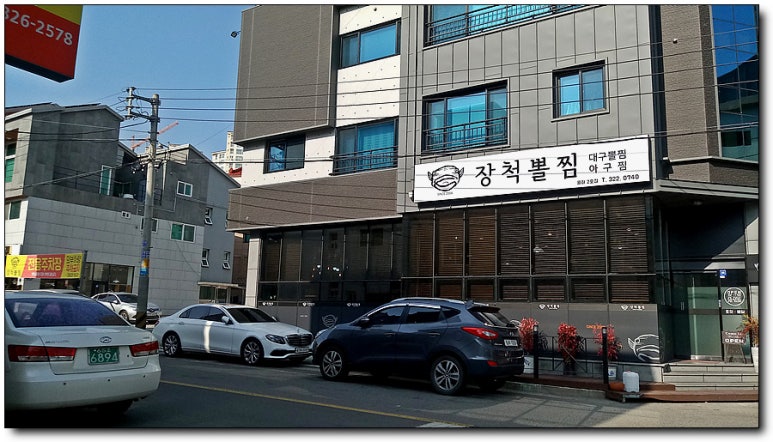 장척뽈찜 이미지