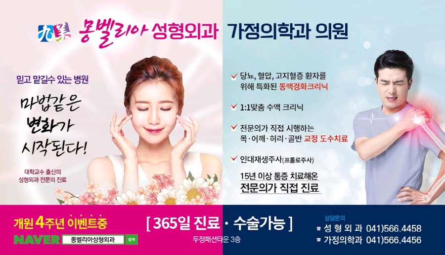 몽벨리아성형외과의원 이미지