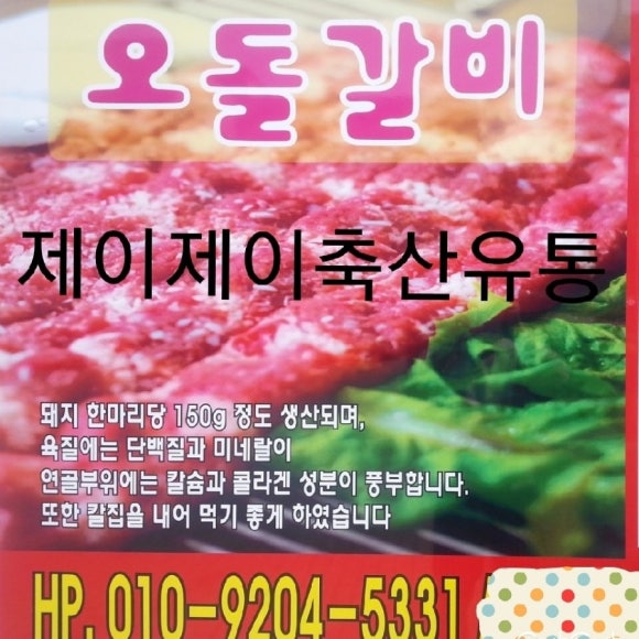 제이제이축산 이미지